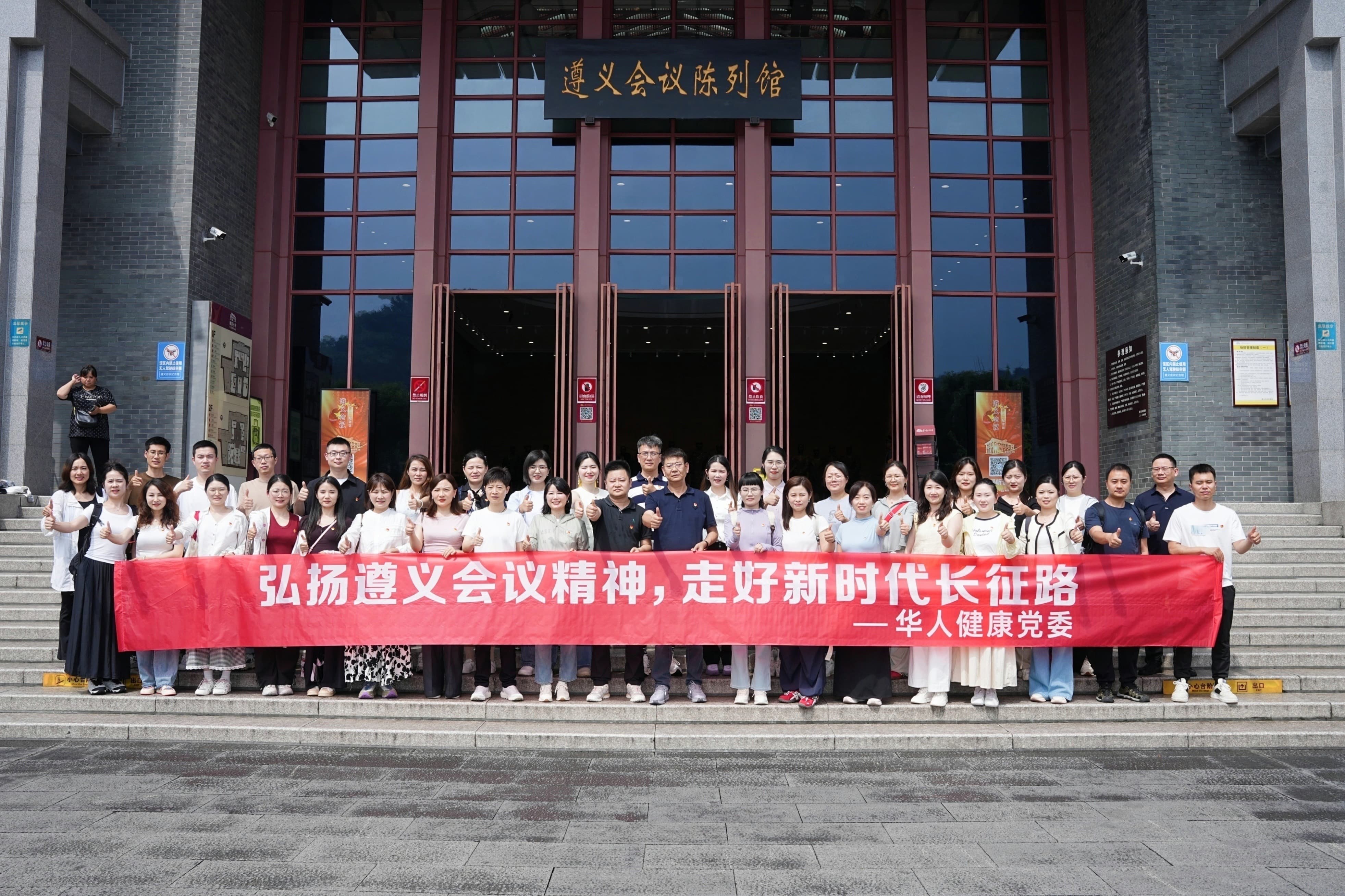 追寻红色足迹，传承奋斗精神——满冠体育党委赴遵义开展红色研学主题党日活动