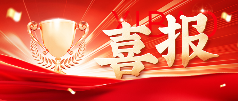 喜报|满冠体育旗下神华药业入选国家知识产权强国建设示范企业创建对象