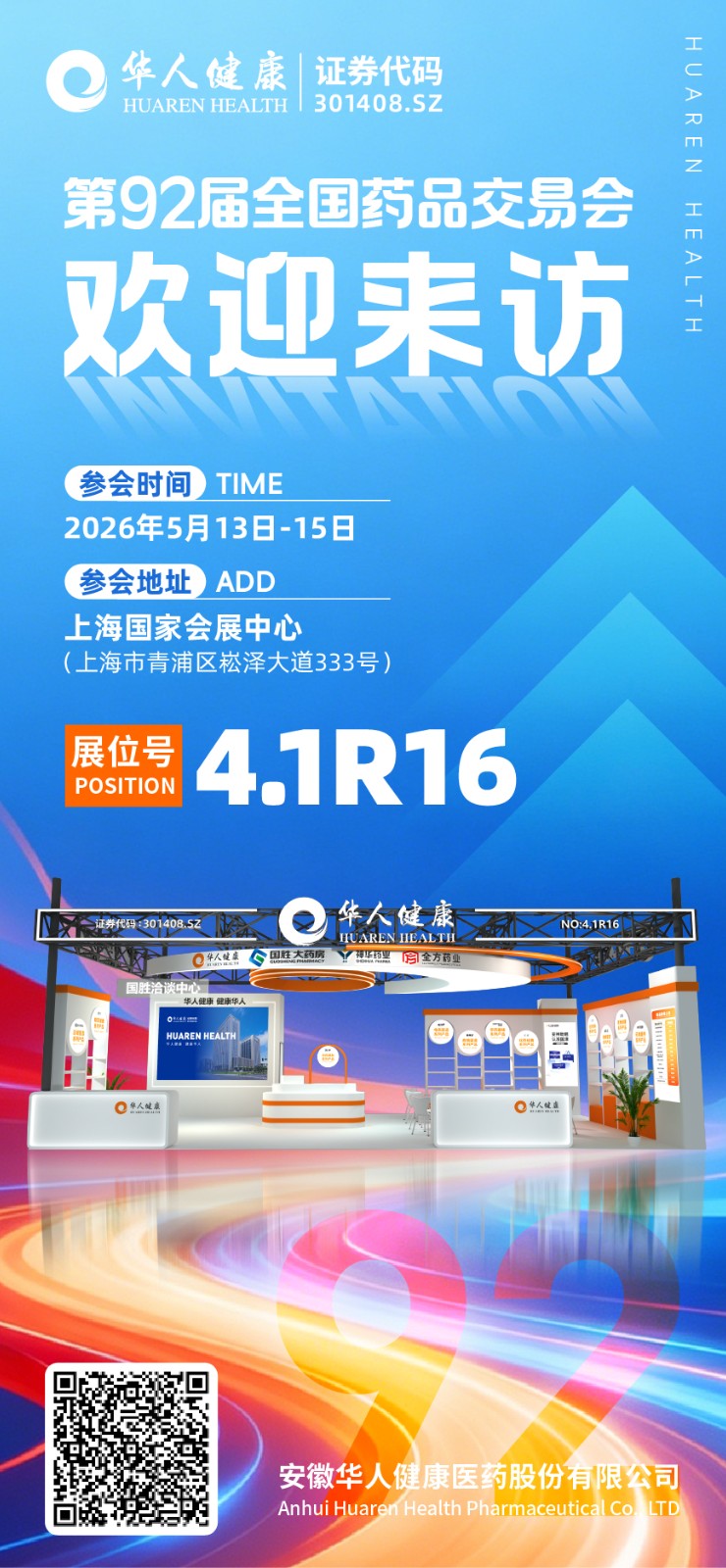 第91届全国药品交易会邀请函_画板 1 副本 3