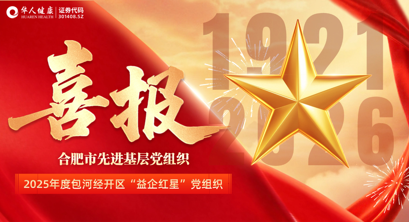 喜报！满冠体育党委荣获合肥市先进基层党组织及包河经开区“益企红星”双项荣誉！